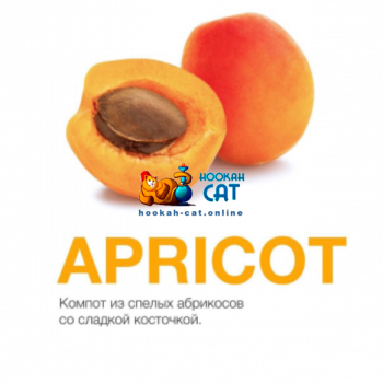 Табак для кальяна MattPear Classic Apricot (МэтПир Классик Абрикос) 50г